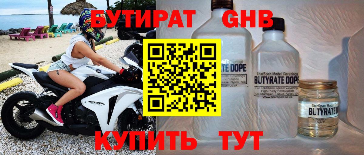БУТИРАТ оксибутират Кунгур