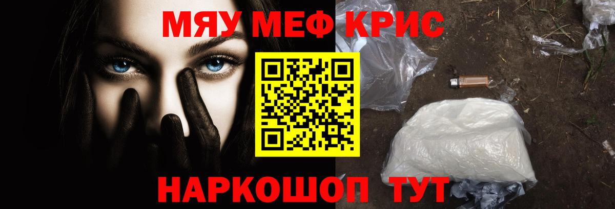 МЯУ-МЯУ мяу мяу  МЕФ кристаллы  Вход с VPN  Кунгур 