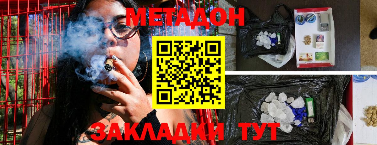 Метадон methadone  Вход с VPN  Кунгур 