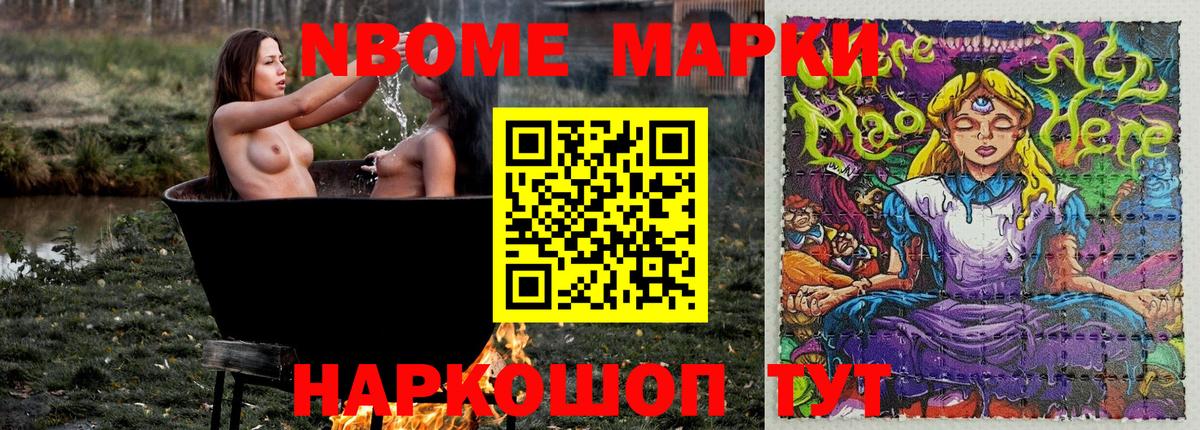 Марки N-bome  Вход с VPN  Кунгур  Марки NBOMe 1,5мг 